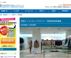 諒設計アーキテクトラーニングのW資格取得講座もおすすめ