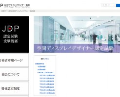 空間ディスプレイデザイナー2級資格