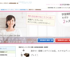 SARAスクールジャパンの資格基本・プラチナコース